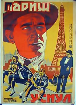 Париж уснул (1923) Париж уснул (1923)