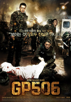 Караульный пост 506 (2008) Караульный пост 506 (2008)