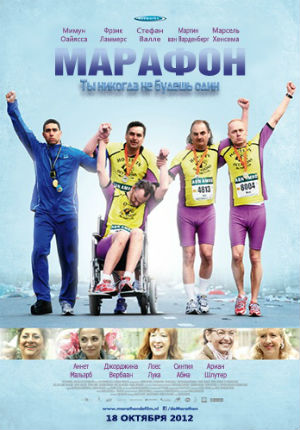 Марафон (2012) Марафон (2012)