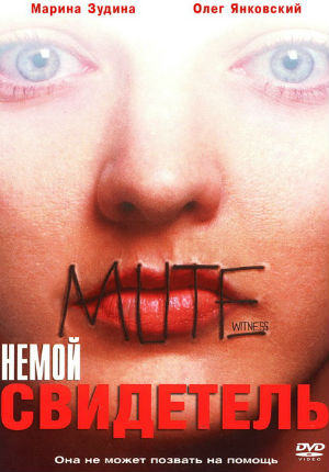Немой свидетель (1994) Немой свидетель (1994)