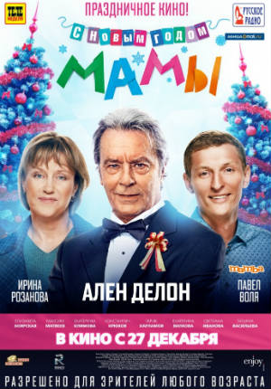 С новым годом, мамы! (2012) С новым годом, мамы! (2012)