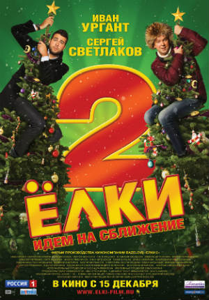 Ёлки 2 (2011) Ёлки 2 (2011)