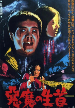 Замученные (1975) Замученные (1975)