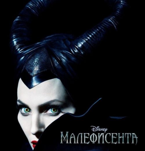 Малефисента (2014) Малефисента (2014)