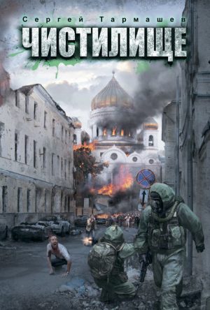 Чистилище Чистилище