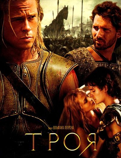 Троя (2004) Троя (2004)