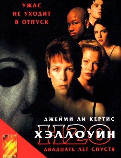 Хэллоуин: 20 лет спустя (1998) Хэллоуин: 20 лет спустя (1998)