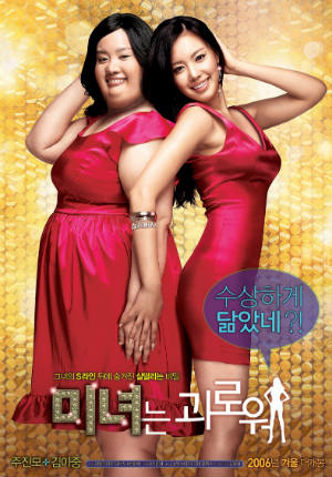 200 фунтов красоты (2006)