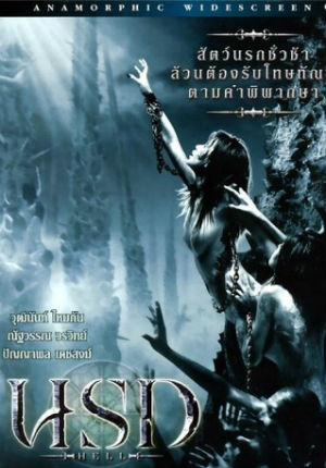 Ад (2005) Ад (2005)