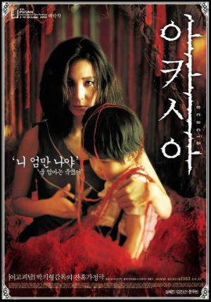 Акация (2003) Акация (2003)