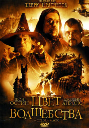 Цвет волшебства (2008) Цвет волшебства (2008)