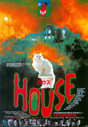 Дом (1977) Дом (1977)