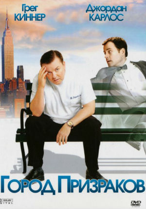 Город призраков (2008) Город призраков (2008)