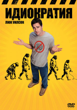 Идиократия (2005) Идиократия (2005)