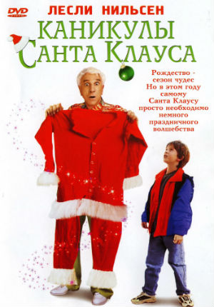 Каникулы Санта Клауса (2000) Каникулы Санта Клауса (2000)