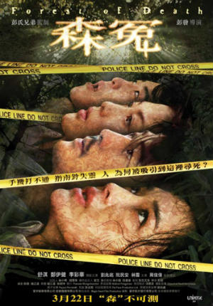 Лес смерти (2007) Лес смерти (2007)