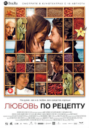Любовь по рецепту (2013) Любовь по рецепту (2013)