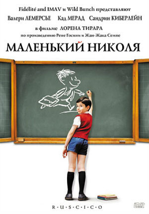Маленький Николя (2009) Маленький Николя (2009)