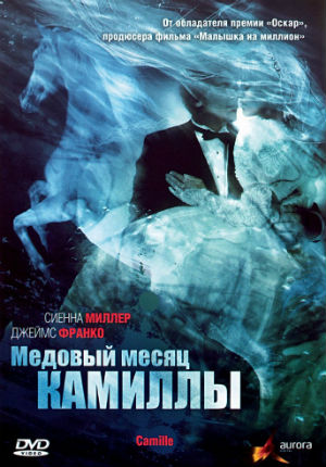 Медовый месяц Камиллы (2007) Медовый месяц Камиллы (2007)