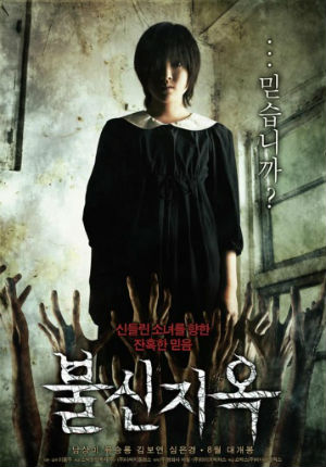 Одержимая (2009) Одержимая (2009)