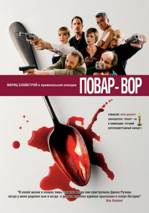 Повар-вор (2004) Повар-вор (2004)