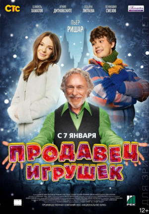 Продавец игрушек (2012) Продавец игрушек (2012)