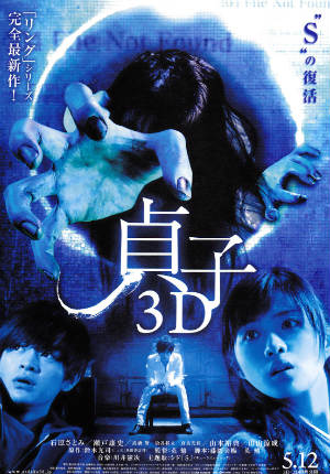 Проклятье 3D (2012) Проклятье 3D (2012)
