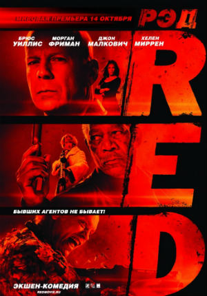 РЭД (2010) РЭД (2010)