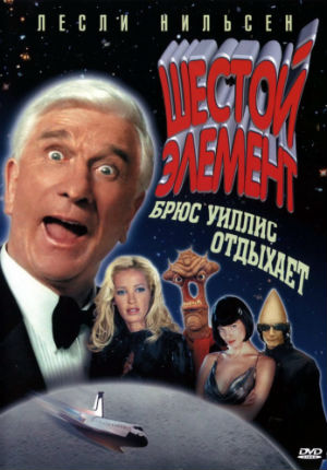 Шестой элемент (2000) Шестой элемент (2000)
