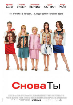 Снова ты (2010)