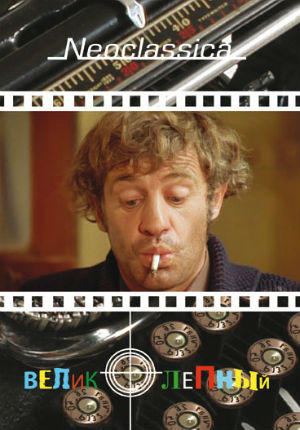 Великолепный (1973) Великолепный (1973)