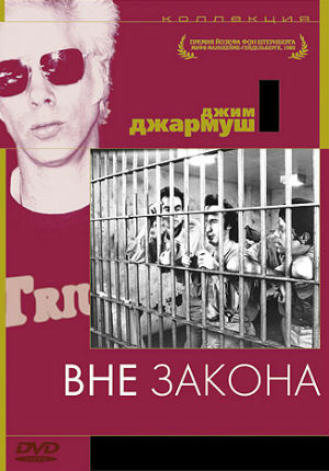 Вне закона (1986) Вне закона (1986)