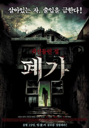 Заброшенный дом (2010) Заброшенный дом (2010)