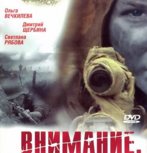 Внимание, говорит Москва (2005) Внимание, говорит Москва (2005)