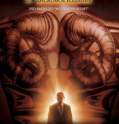 Красный Дракон (2002) Красный Дракон (2002)