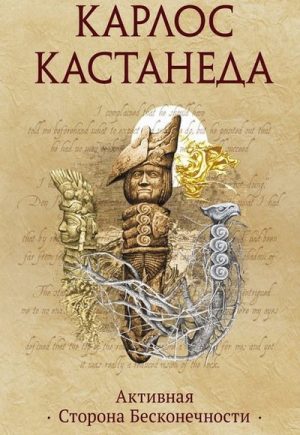 Карлос Кастанеда все книги по порядку список