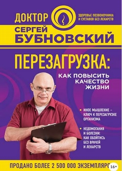 Книга про позвоночник бубновский