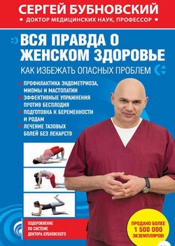 Все книги сергея бубновского оздоровление позвоночника и суставов thumbnail