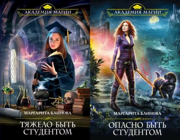 Слушать книги магических академиях. Академия магии. Книга магии. Фэнтези Академия магии.