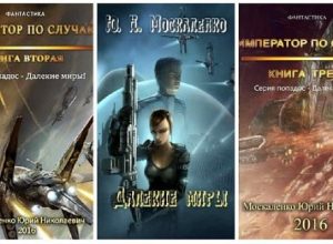 Книги Юрия Москаленко