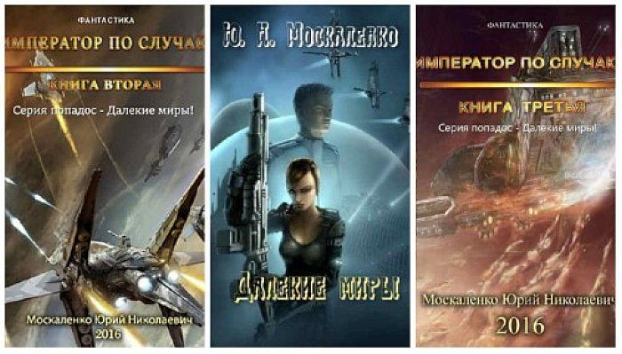 Книги Юрия Москаленко