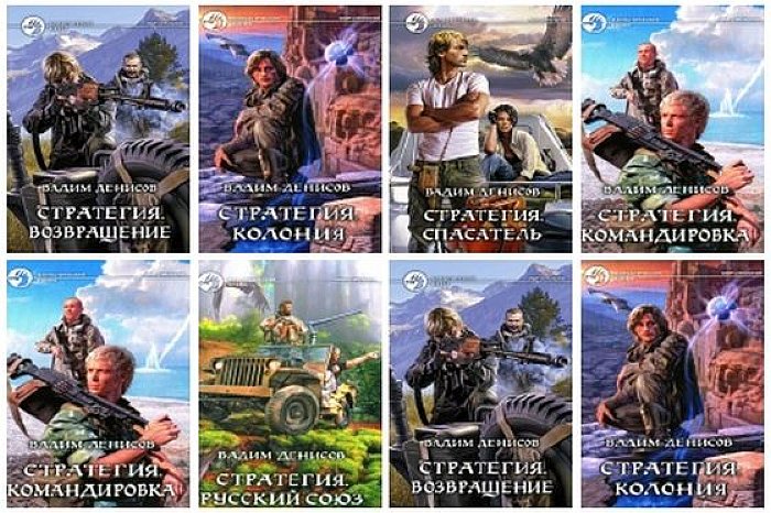 Вадим Денисов все книги по порядку по сериям список