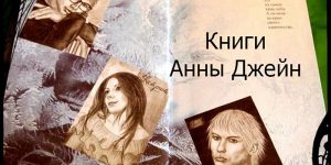 Анна калина все книги