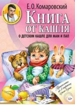 Книги по развитию ребенка комаровский thumbnail