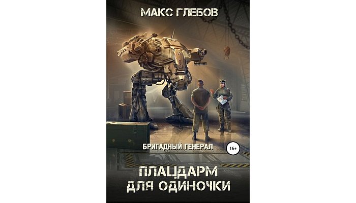 Книги Макса Глебова