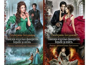 Книги Екатерины Богдановой