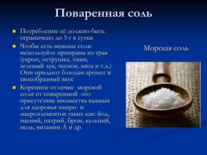 Поваренная соль - отличительные свойства, польза и вред, противопоказания