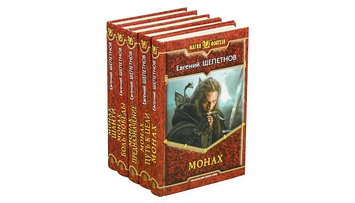 Книги Монах