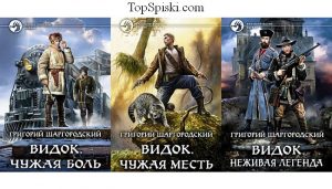 чужая боль григорий шаргородский книга. видок семена злобы. чужая боль григорий шаргородский книга. шаргородский григорий – видок 5, семена злобы фото книги. видок григорий шаргородский все книги.