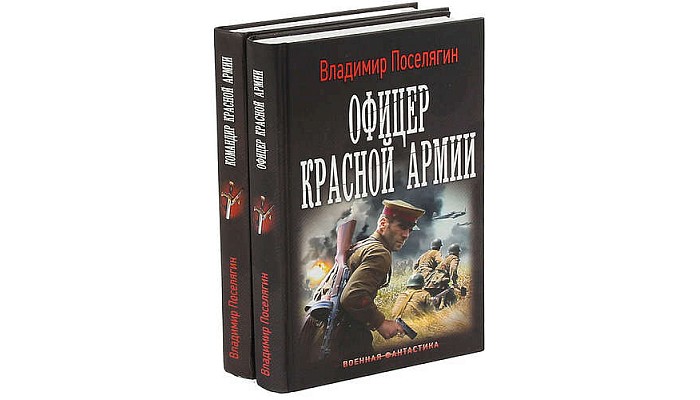 Книги Командир Красной Армии